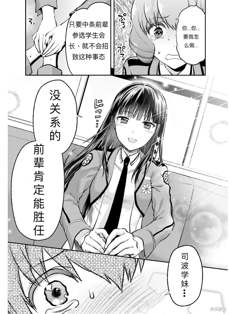 《魔法科高校的劣等生 会长选举篇》漫画最新章节第3话免费下拉式在线观看章节第【17】张图片