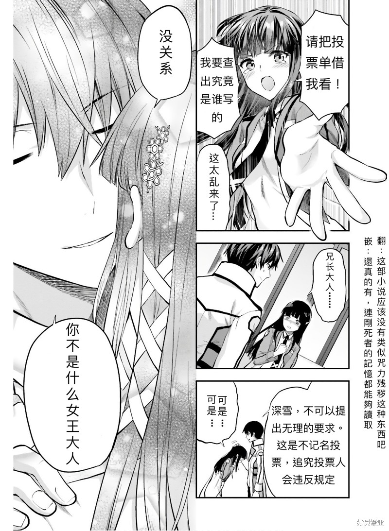 《魔法科高校的劣等生 会长选举篇》漫画最新章节第6话免费下拉式在线观看章节第【25】张图片