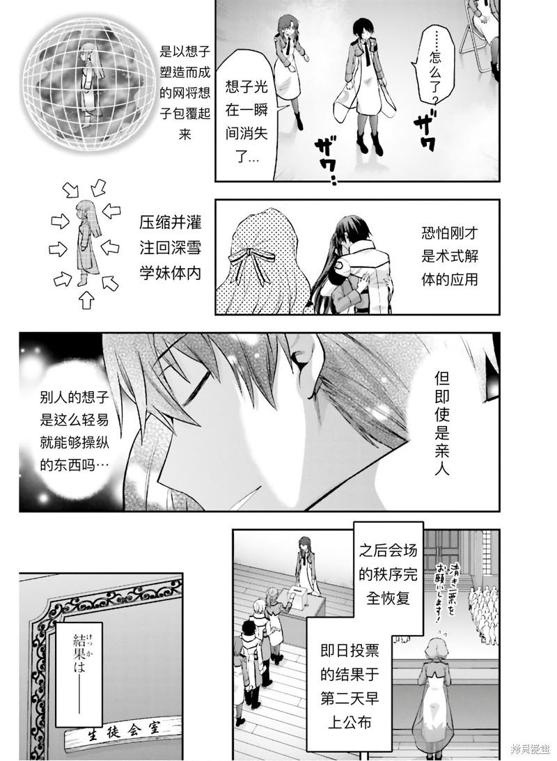 《魔法科高校的劣等生 会长选举篇》漫画最新章节第6话免费下拉式在线观看章节第【21】张图片