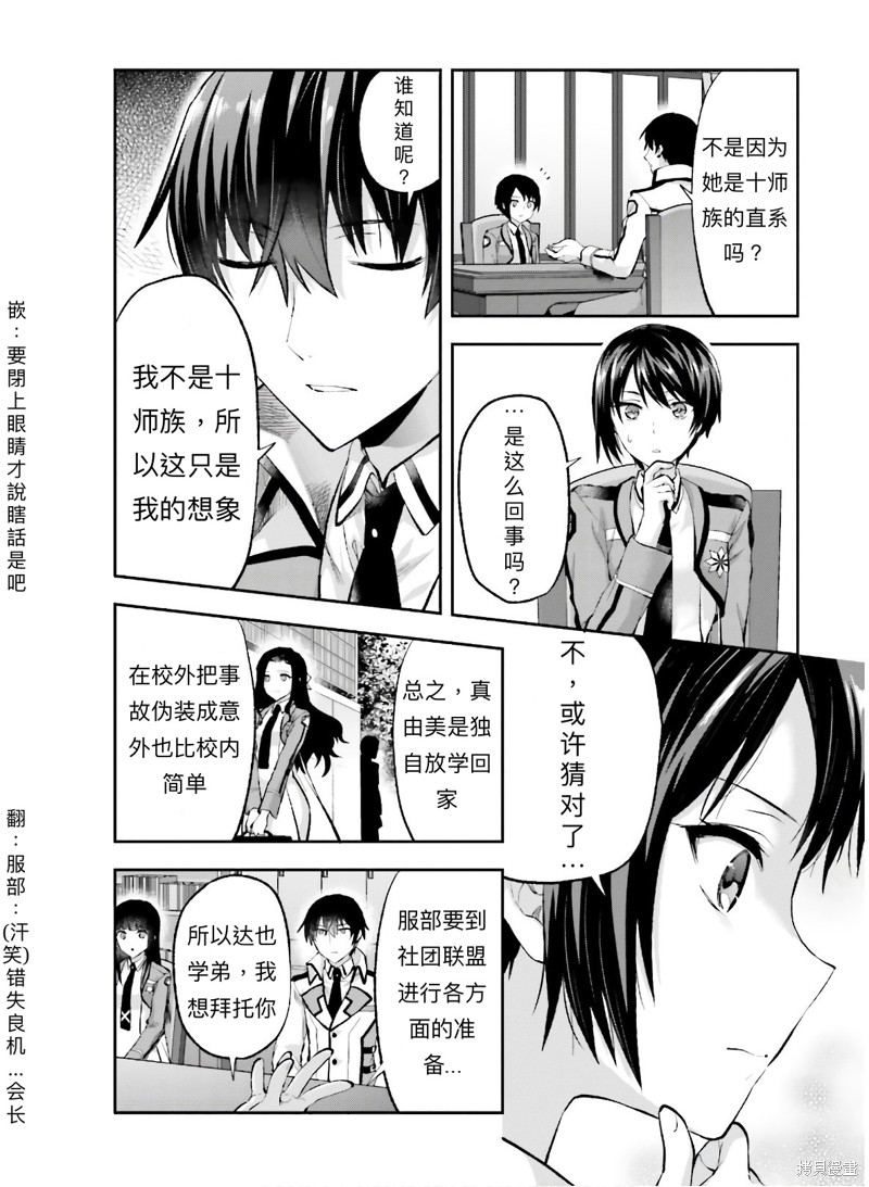 《魔法科高校的劣等生 会长选举篇》漫画最新章节第4话免费下拉式在线观看章节第【14】张图片