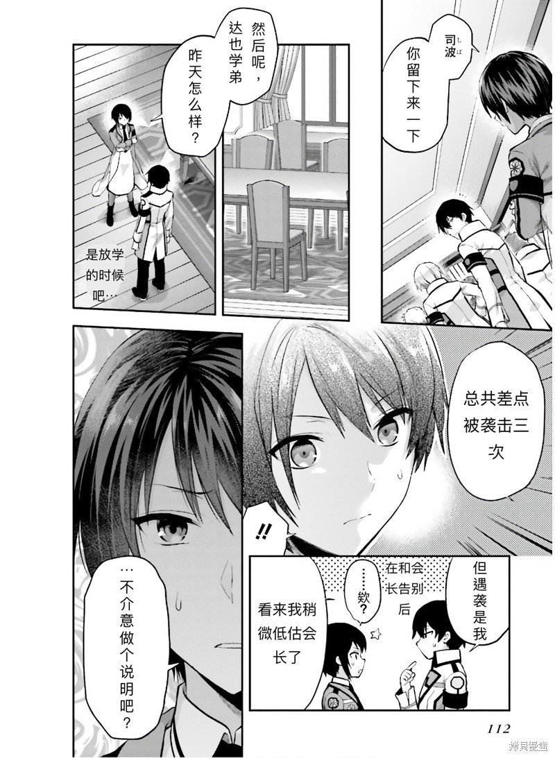 《魔法科高校的劣等生 会长选举篇》漫画最新章节第6话免费下拉式在线观看章节第【2】张图片