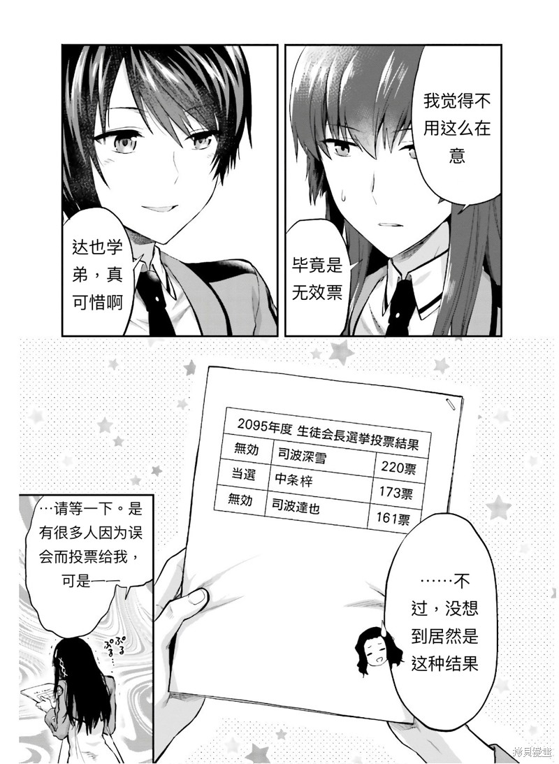 《魔法科高校的劣等生 会长选举篇》漫画最新章节第6话免费下拉式在线观看章节第【23】张图片