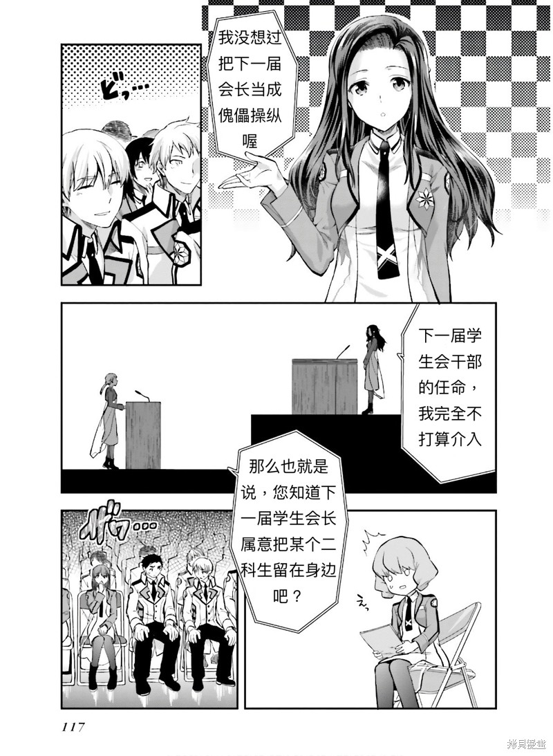 《魔法科高校的劣等生 会长选举篇》漫画最新章节第6话免费下拉式在线观看章节第【7】张图片