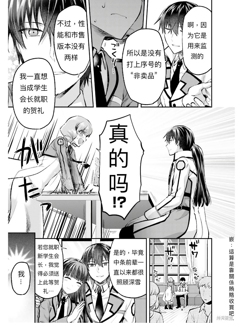 《魔法科高校的劣等生 会长选举篇》漫画最新章节第3话免费下拉式在线观看章节第【19】张图片