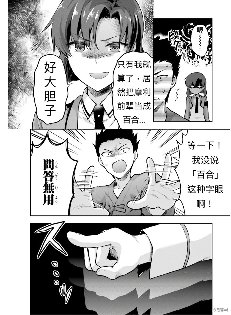 《魔法科高校的劣等生 会长选举篇》漫画最新章节第1话免费下拉式在线观看章节第【22】张图片