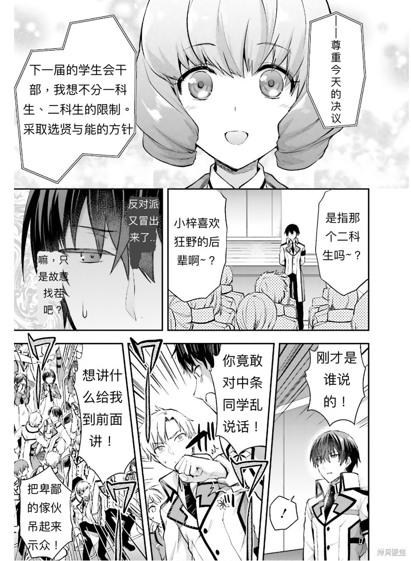 《魔法科高校的劣等生 会长选举篇》漫画最新章节第6话免费下拉式在线观看章节第【15】张图片