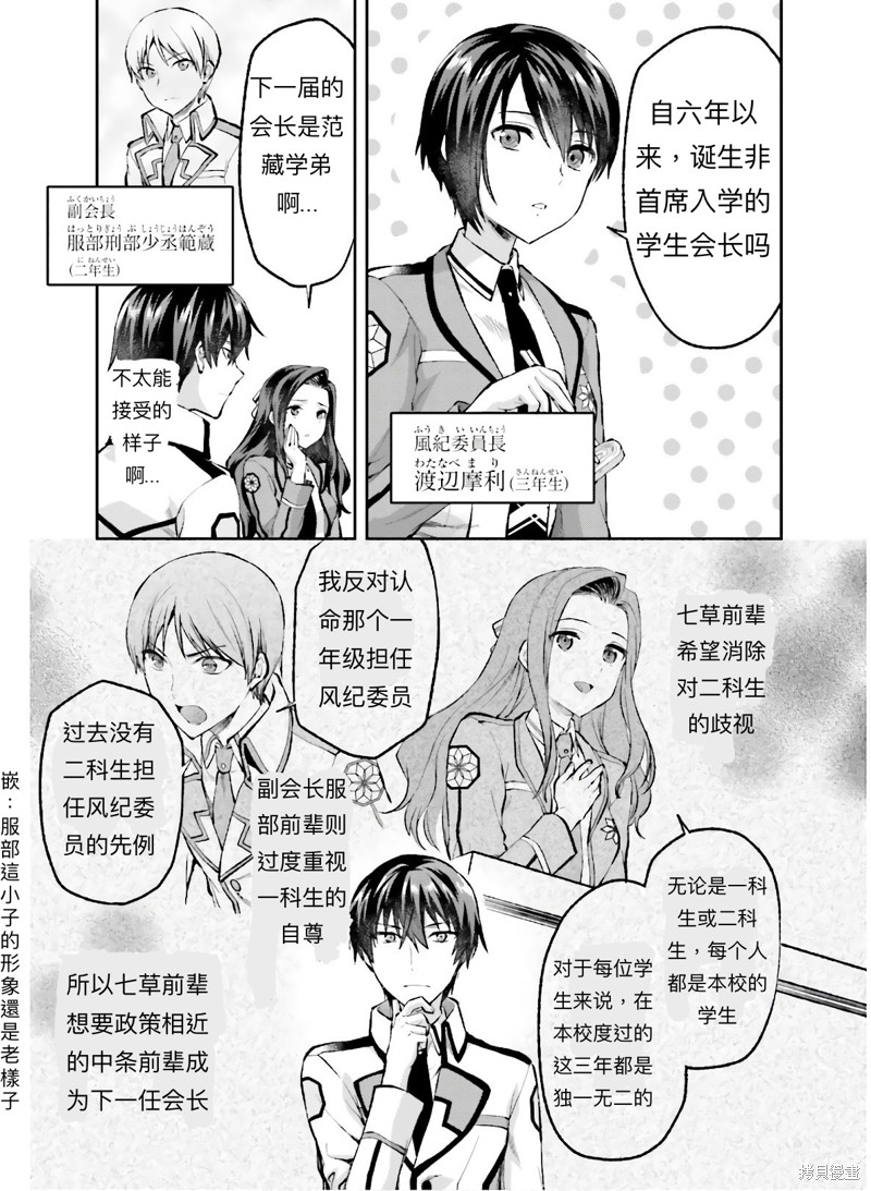 《魔法科高校的劣等生 会长选举篇》漫画最新章节第1话免费下拉式在线观看章节第【7】张图片