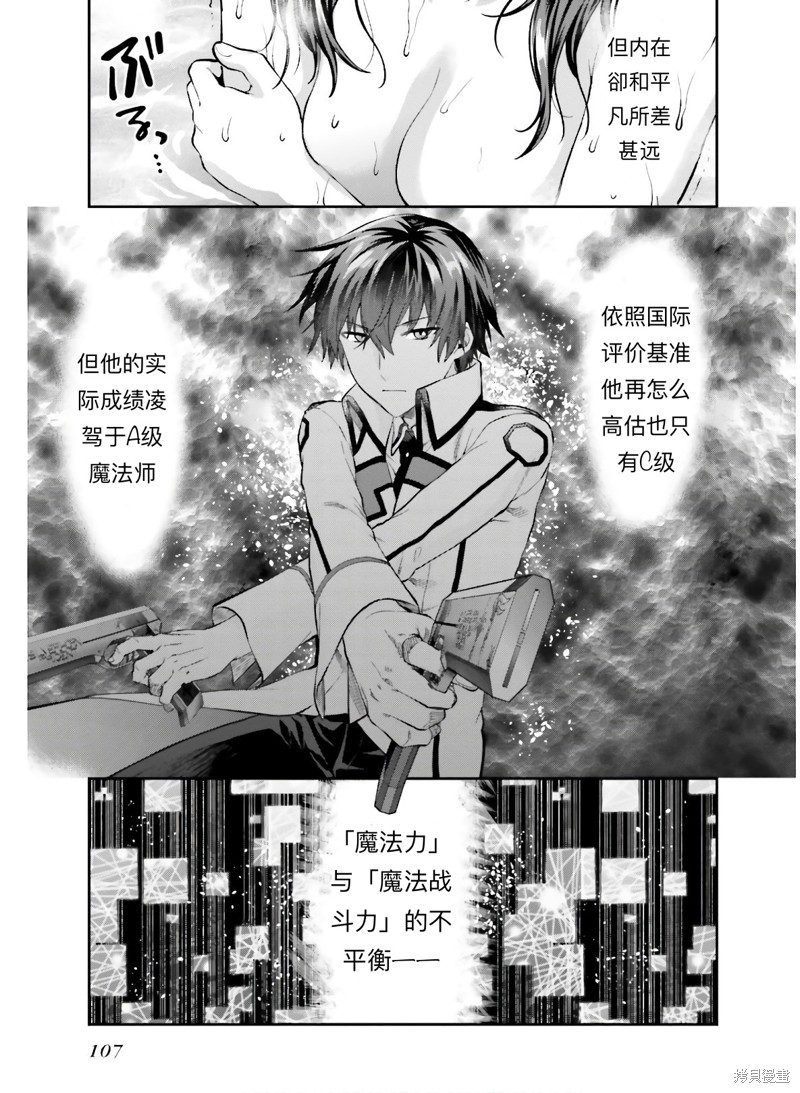 《魔法科高校的劣等生 会长选举篇》漫画最新章节第5话免费下拉式在线观看章节第【21】张图片