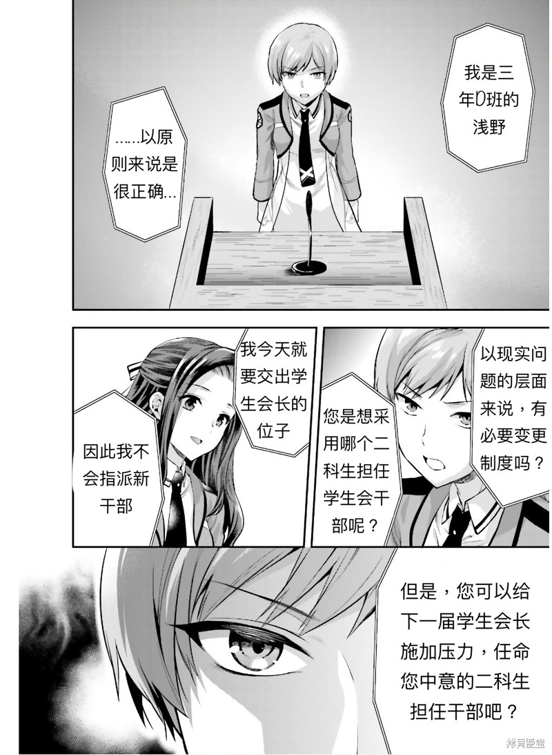 《魔法科高校的劣等生 会长选举篇》漫画最新章节第6话免费下拉式在线观看章节第【6】张图片