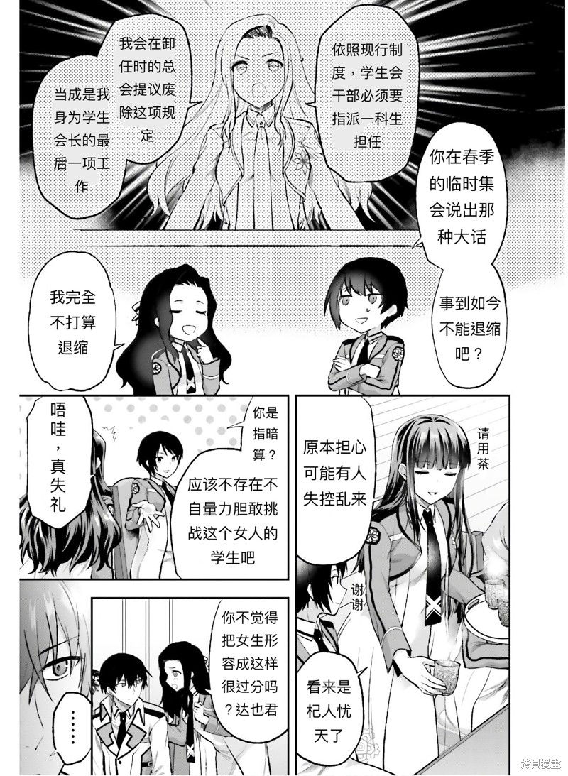 《魔法科高校的劣等生 会长选举篇》漫画最新章节第4话免费下拉式在线观看章节第【5】张图片