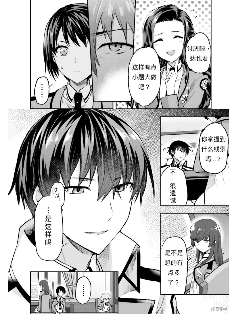 《魔法科高校的劣等生 会长选举篇》漫画最新章节第4话免费下拉式在线观看章节第【8】张图片