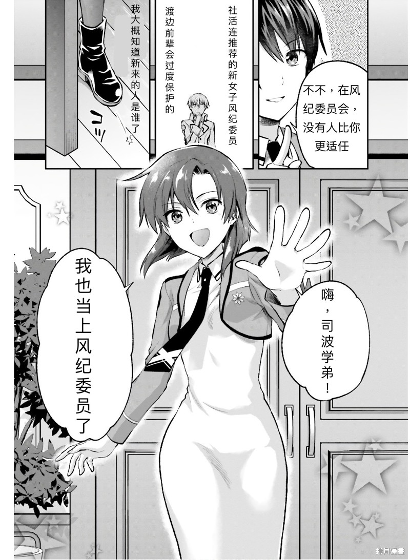 《魔法科高校的劣等生 会长选举篇》漫画最新章节第1话免费下拉式在线观看章节第【15】张图片