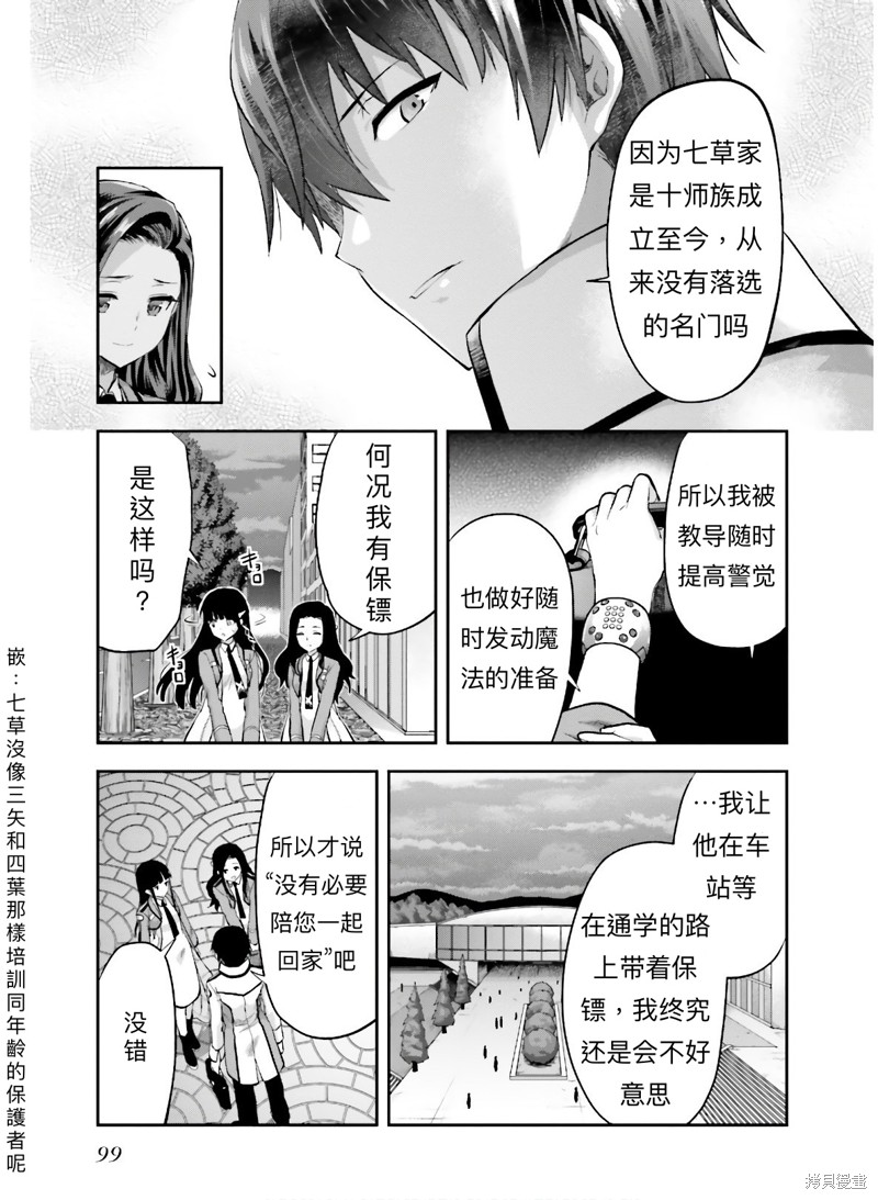 《魔法科高校的劣等生 会长选举篇》漫画最新章节第5话免费下拉式在线观看章节第【13】张图片