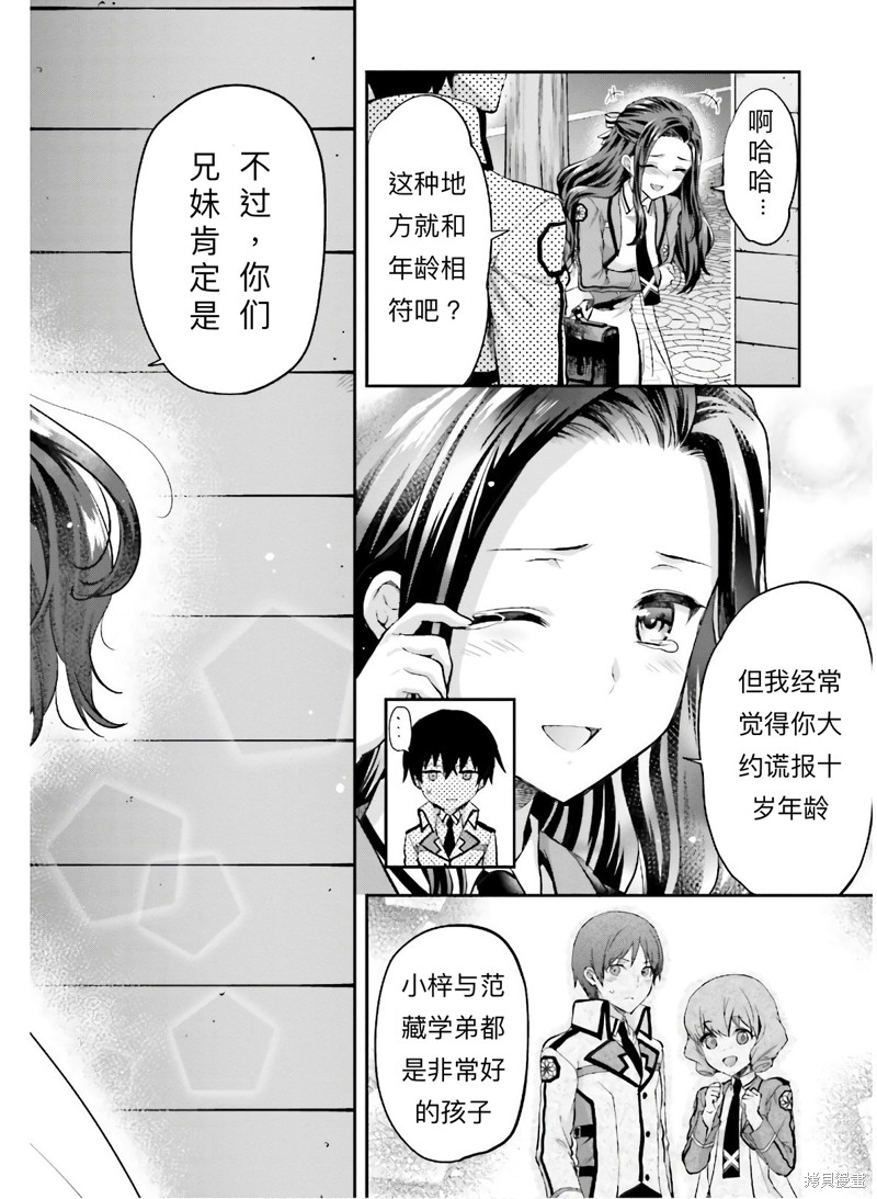 《魔法科高校的劣等生 会长选举篇》漫画最新章节第5话免费下拉式在线观看章节第【16】张图片