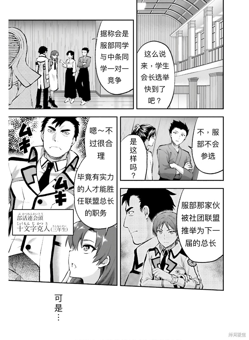 《魔法科高校的劣等生 会长选举篇》漫画最新章节第1话免费下拉式在线观看章节第【25】张图片