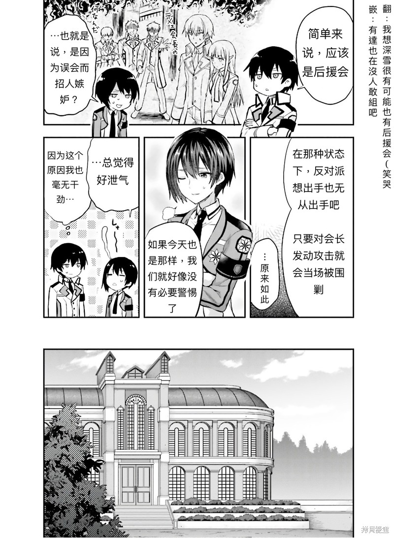 《魔法科高校的劣等生 会长选举篇》漫画最新章节第6话免费下拉式在线观看章节第【3】张图片
