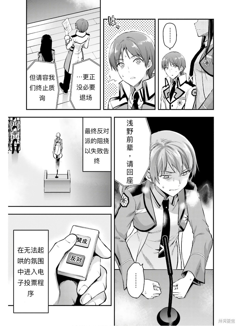 《魔法科高校的劣等生 会长选举篇》漫画最新章节第6话免费下拉式在线观看章节第【13】张图片