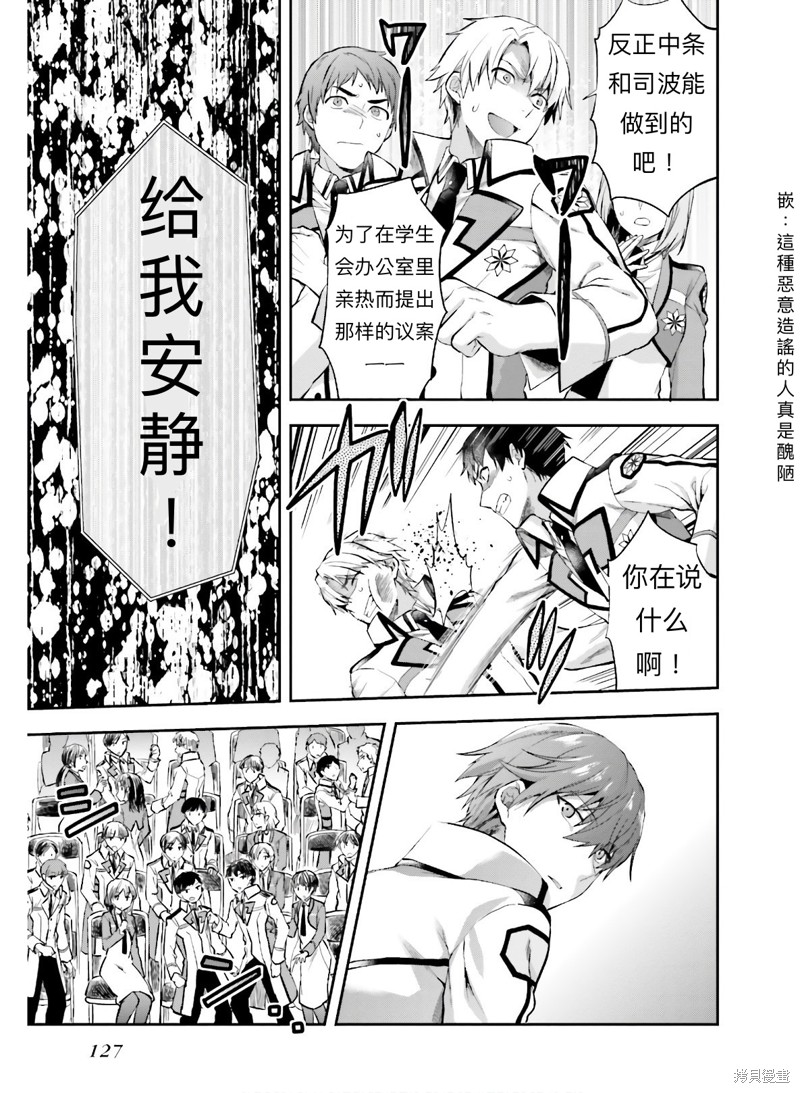 《魔法科高校的劣等生 会长选举篇》漫画最新章节第6话免费下拉式在线观看章节第【17】张图片