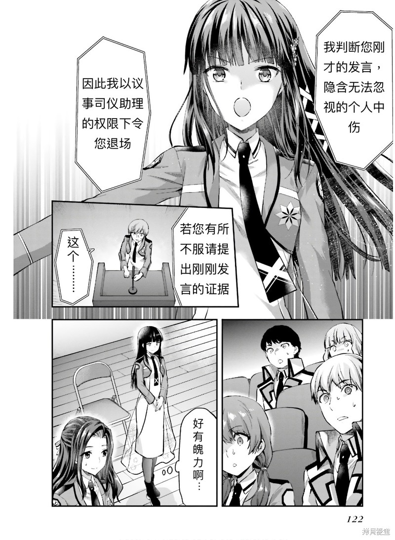 《魔法科高校的劣等生 会长选举篇》漫画最新章节第6话免费下拉式在线观看章节第【12】张图片