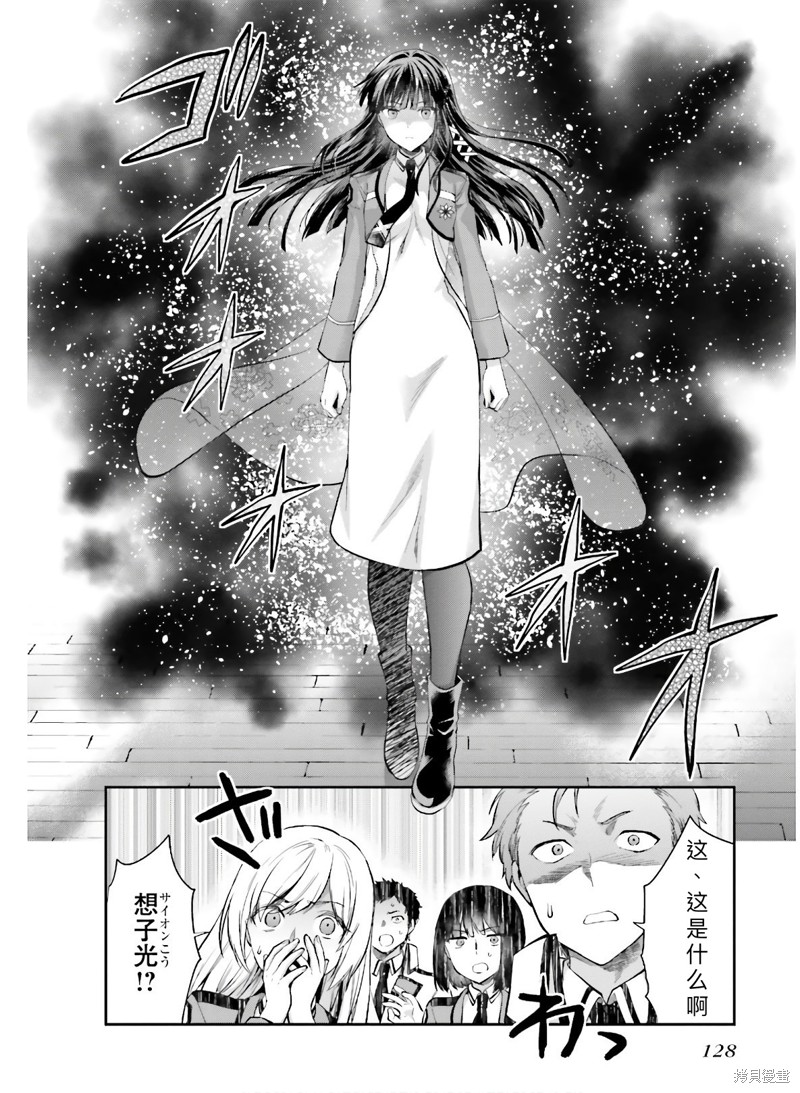 《魔法科高校的劣等生 会长选举篇》漫画最新章节第6话免费下拉式在线观看章节第【18】张图片