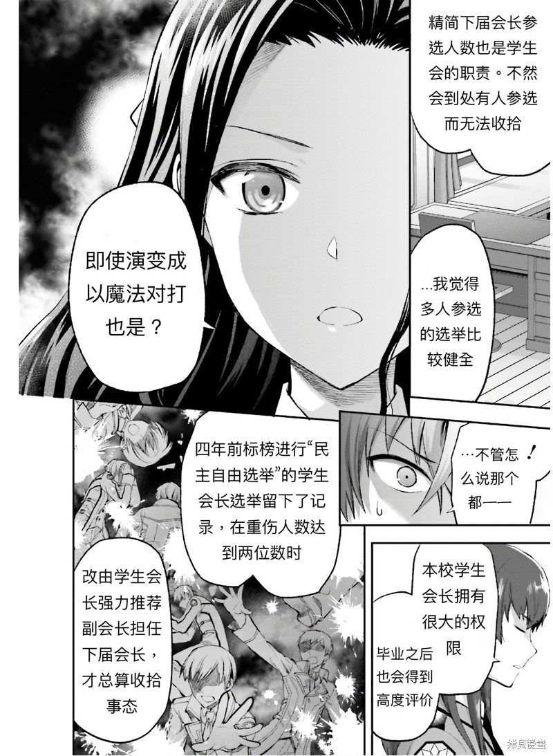 《魔法科高校的劣等生 会长选举篇》漫画最新章节第3话免费下拉式在线观看章节第【8】张图片