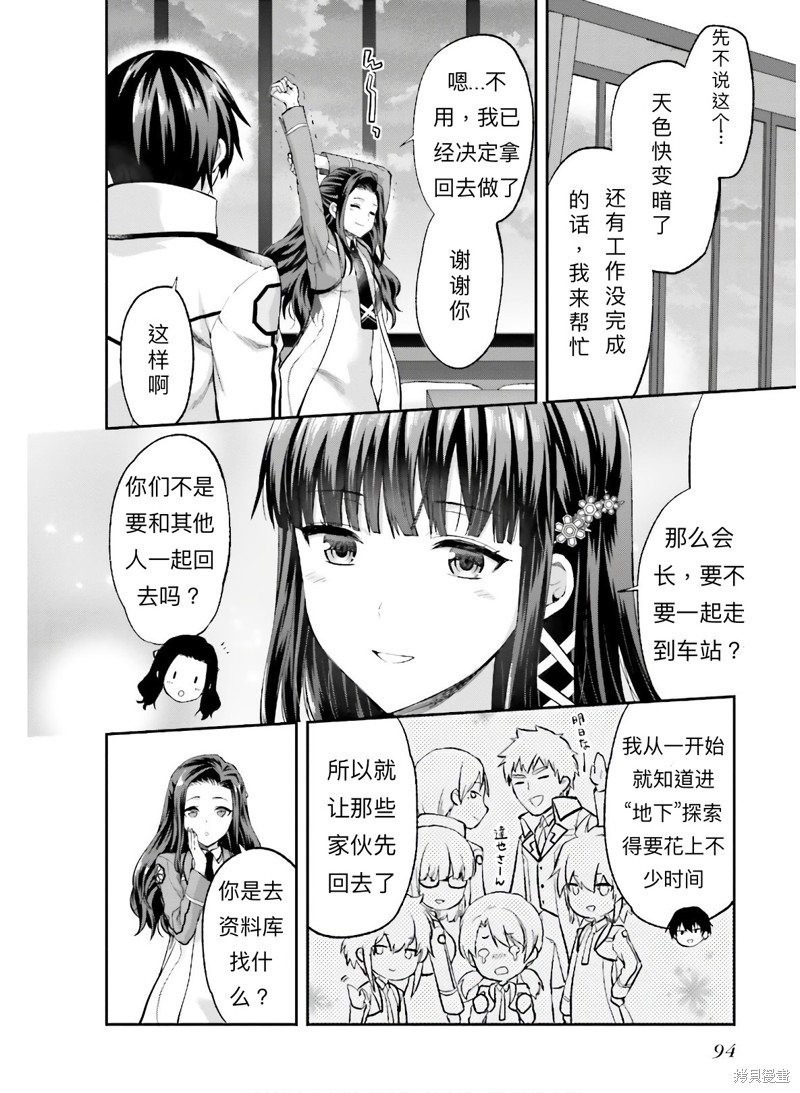 《魔法科高校的劣等生 会长选举篇》漫画最新章节第5话免费下拉式在线观看章节第【8】张图片