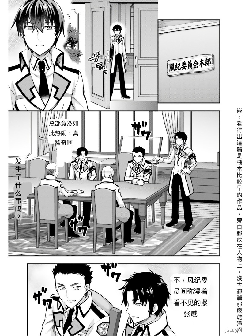 《魔法科高校的劣等生 会长选举篇》漫画最新章节第1话免费下拉式在线观看章节第【11】张图片