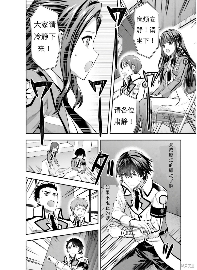 《魔法科高校的劣等生 会长选举篇》漫画最新章节第6话免费下拉式在线观看章节第【16】张图片