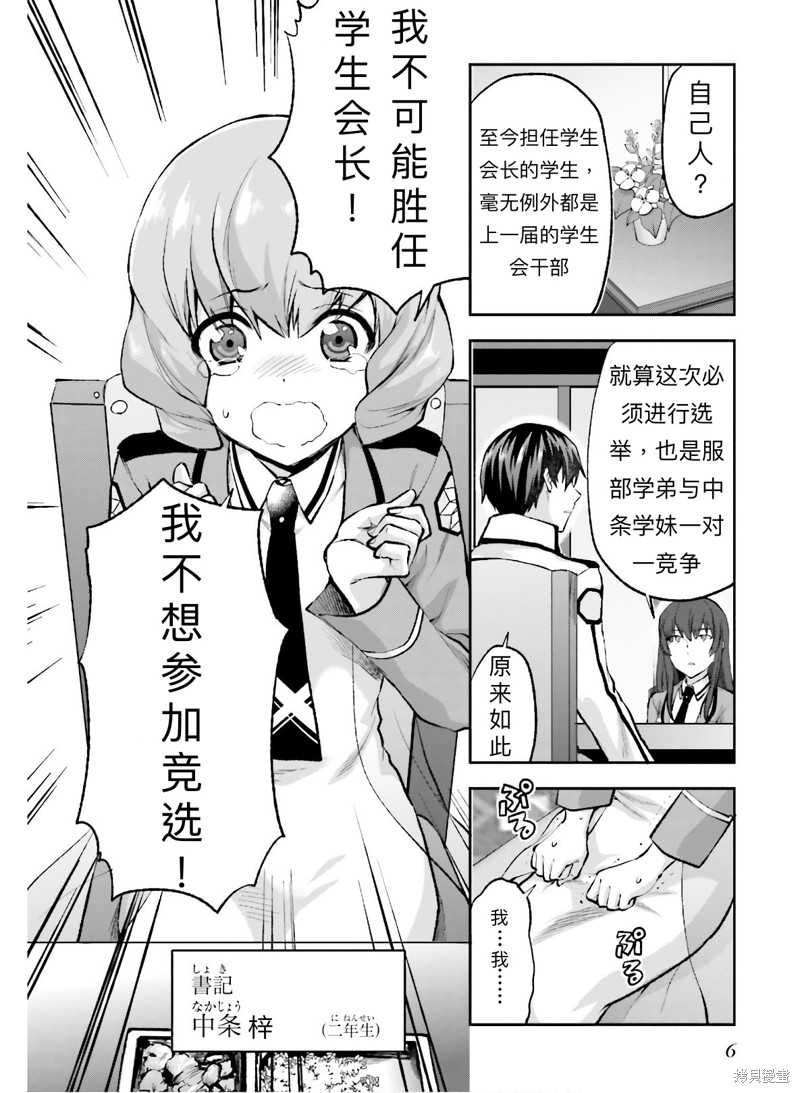 《魔法科高校的劣等生 会长选举篇》漫画最新章节第1话免费下拉式在线观看章节第【6】张图片