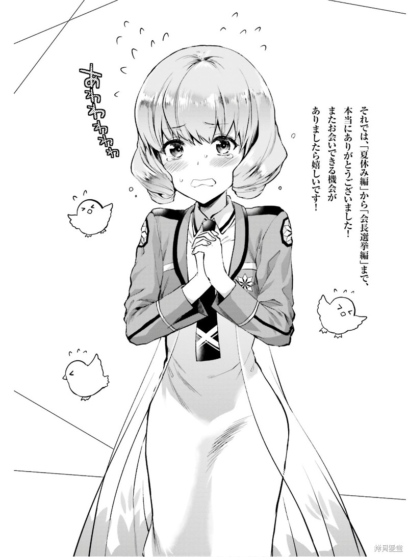 《魔法科高校的劣等生 会长选举篇》漫画最新章节第6话免费下拉式在线观看章节第【29】张图片