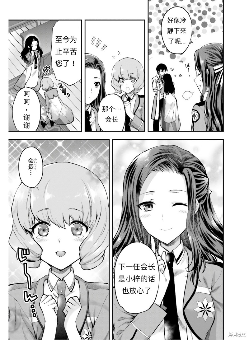 《魔法科高校的劣等生 会长选举篇》漫画最新章节第6话免费下拉式在线观看章节第【27】张图片