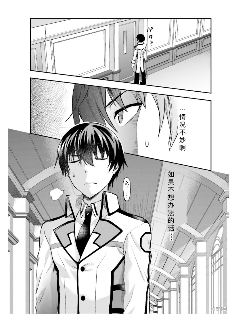 《魔法科高校的劣等生 会长选举篇》漫画最新章节第2话免费下拉式在线观看章节第【20】张图片