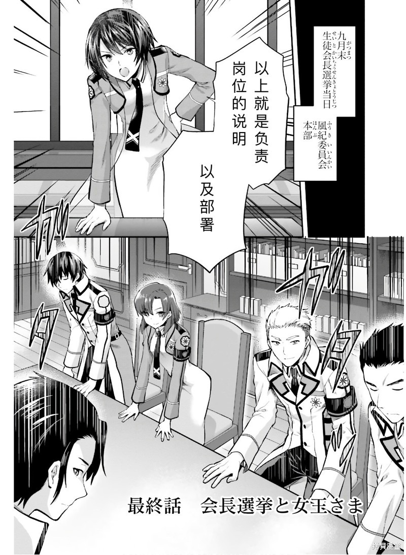 《魔法科高校的劣等生 会长选举篇》漫画最新章节第6话免费下拉式在线观看章节第【1】张图片