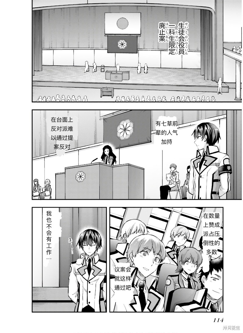 《魔法科高校的劣等生 会长选举篇》漫画最新章节第6话免费下拉式在线观看章节第【4】张图片