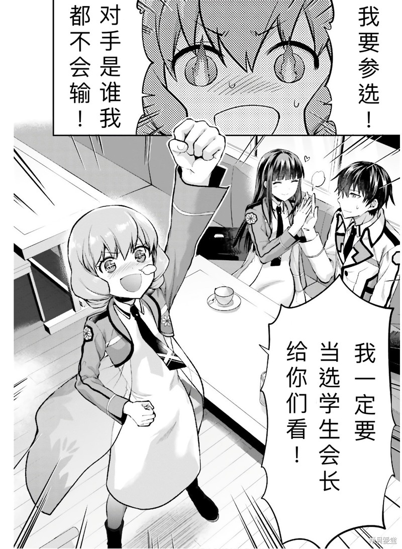 《魔法科高校的劣等生 会长选举篇》漫画最新章节第3话免费下拉式在线观看章节第【20】张图片