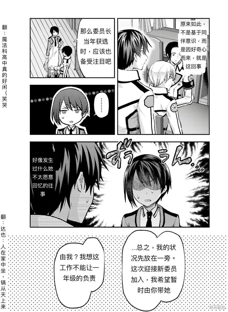 《魔法科高校的劣等生 会长选举篇》漫画最新章节第1话免费下拉式在线观看章节第【14】张图片