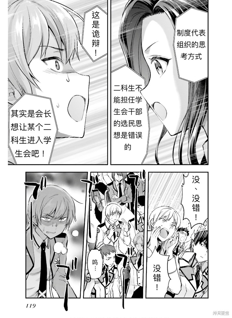 《魔法科高校的劣等生 会长选举篇》漫画最新章节第6话免费下拉式在线观看章节第【9】张图片