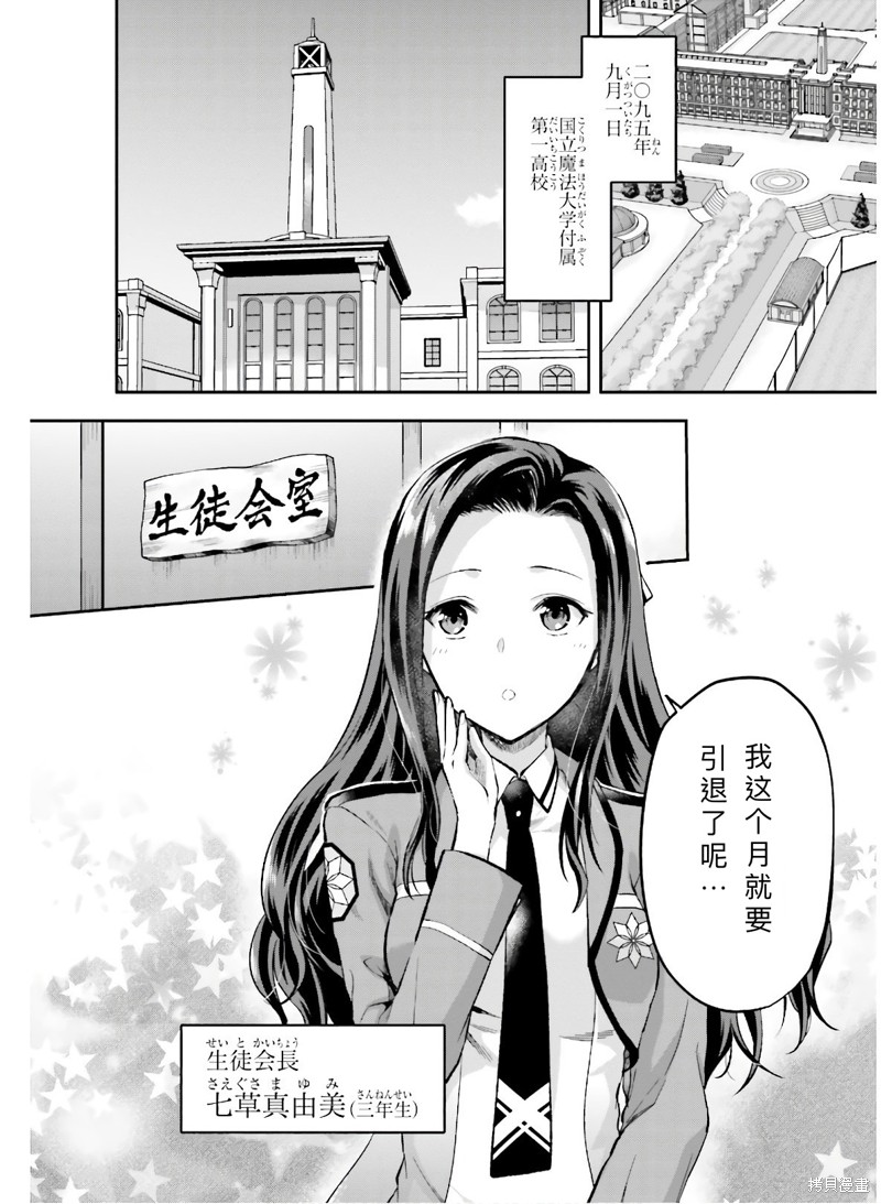 《魔法科高校的劣等生 会长选举篇》漫画最新章节第1话免费下拉式在线观看章节第【4】张图片