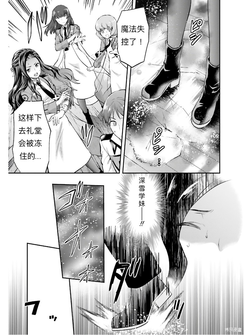 《魔法科高校的劣等生 会长选举篇》漫画最新章节第6话免费下拉式在线观看章节第【19】张图片