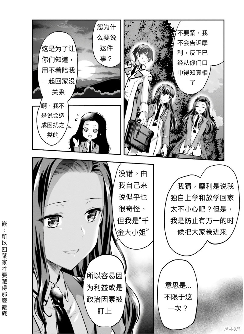 《魔法科高校的劣等生 会长选举篇》漫画最新章节第5话免费下拉式在线观看章节第【12】张图片