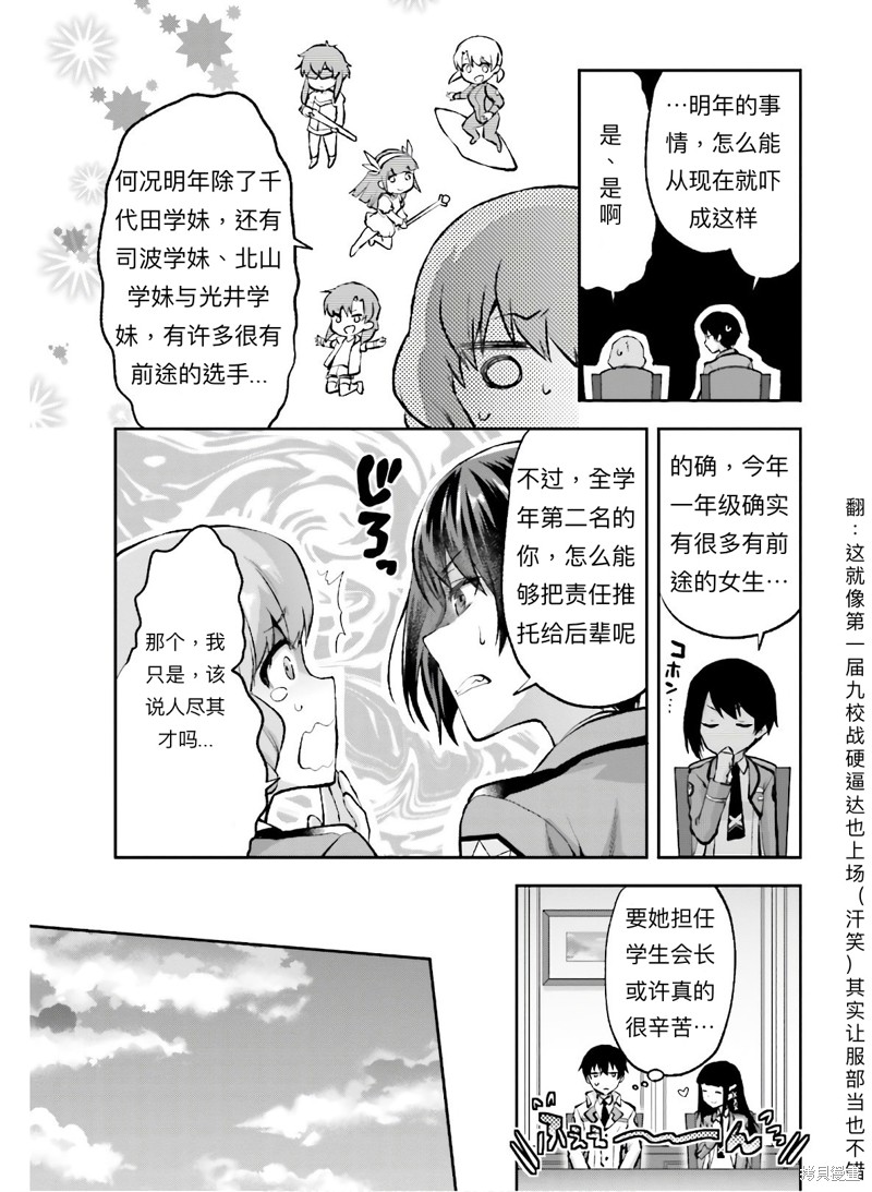 《魔法科高校的劣等生 会长选举篇》漫画最新章节第1话免费下拉式在线观看章节第【10】张图片