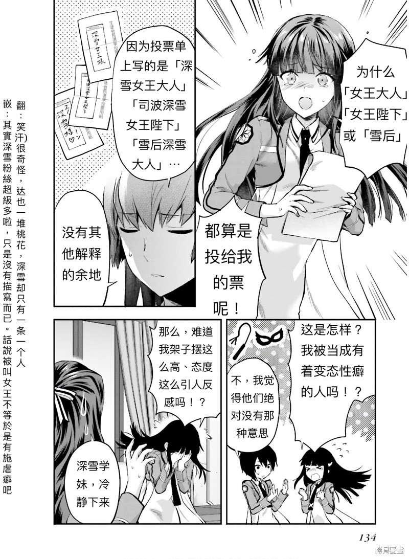 《魔法科高校的劣等生 会长选举篇》漫画最新章节第6话免费下拉式在线观看章节第【24】张图片