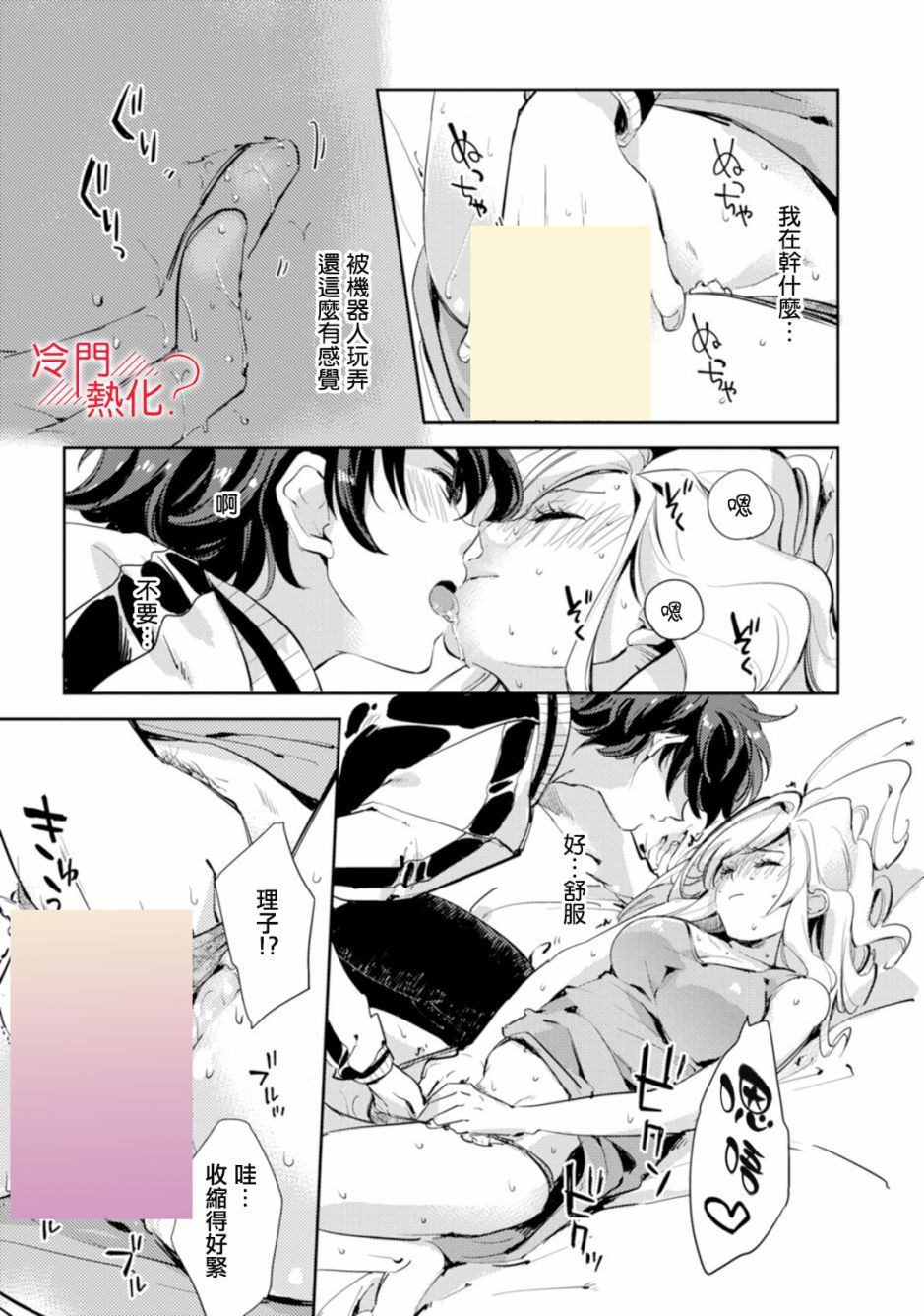 《机器人会梦见爱吗？》漫画最新章节第2话免费下拉式在线观看章节第【29】张图片