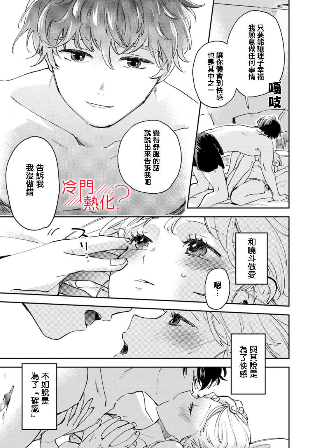 《机器人会梦见爱吗？》漫画最新章节第17话免费下拉式在线观看章节第【20】张图片