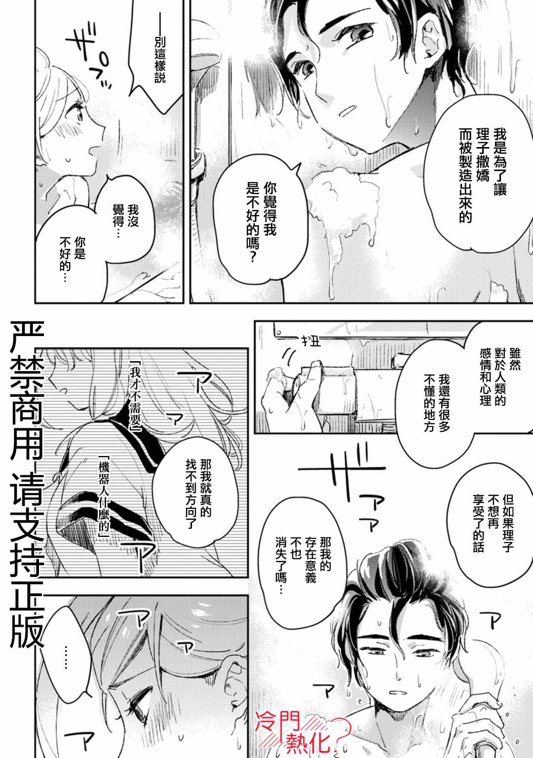 《机器人会梦见爱吗？》漫画最新章节第12话免费下拉式在线观看章节第【26】张图片