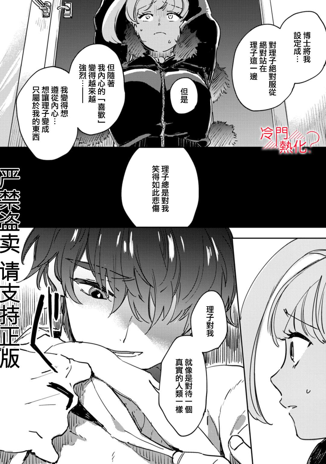 《机器人会梦见爱吗？》漫画最新章节第14话免费下拉式在线观看章节第【27】张图片