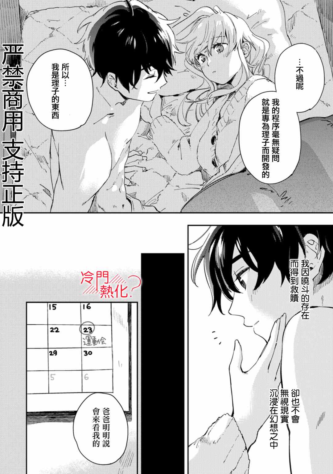 《机器人会梦见爱吗？》漫画最新章节第11话免费下拉式在线观看章节第【13】张图片