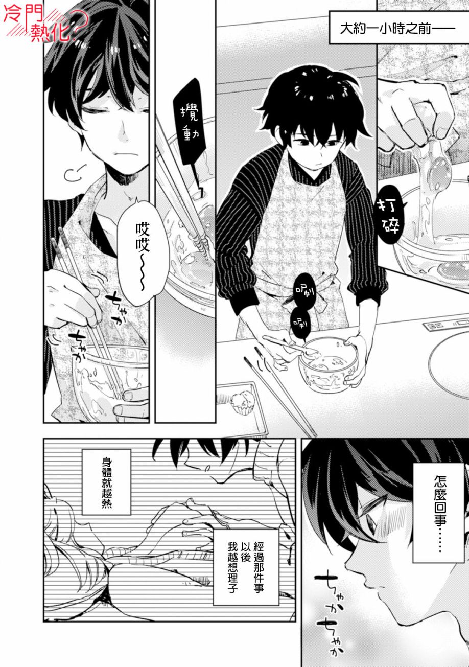 《机器人会梦见爱吗？》漫画最新章节第5话免费下拉式在线观看章节第【4】张图片