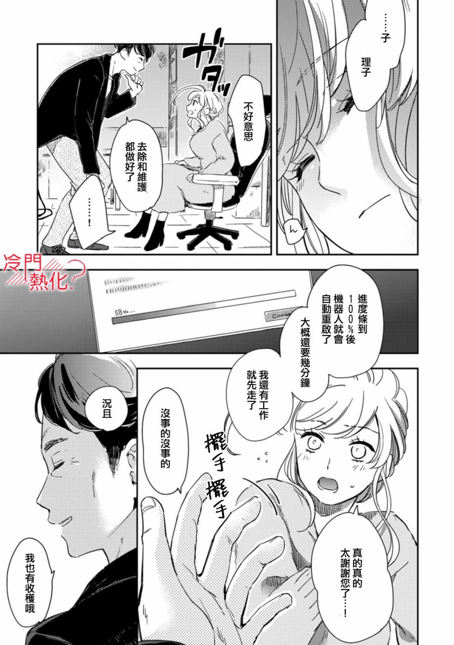 《机器人会梦见爱吗？》漫画最新章节第8话免费下拉式在线观看章节第【14】张图片