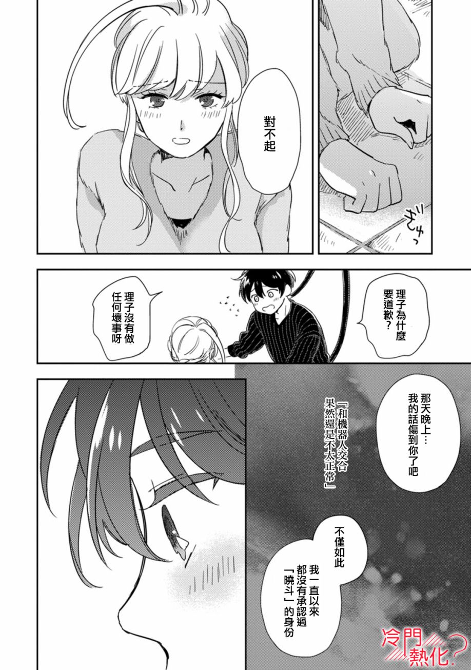 《机器人会梦见爱吗？》漫画最新章节第8话免费下拉式在线观看章节第【19】张图片